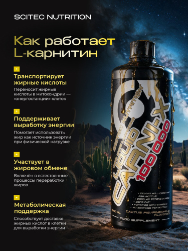 Scitec Nutrition Carni-X Liquid 100000 500 мл.